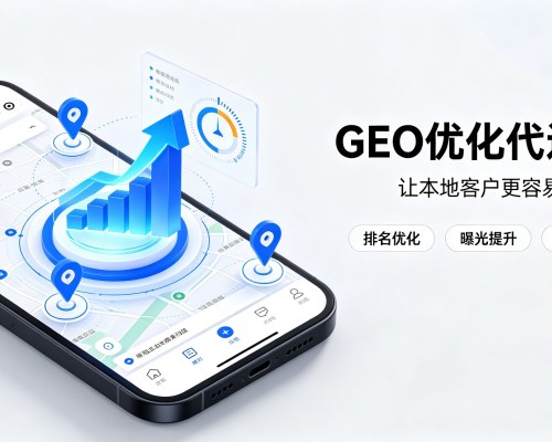 绵阳GEO优化